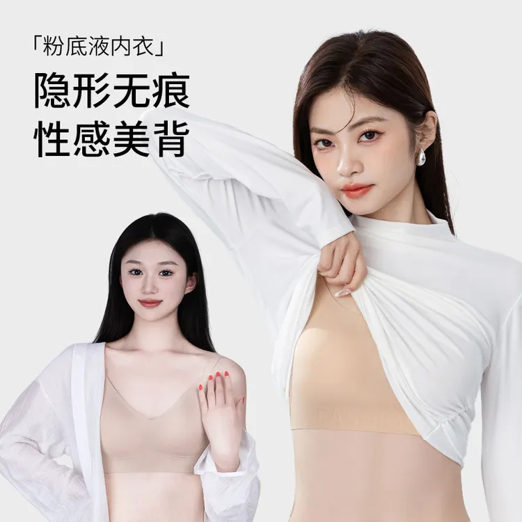 【畅姐推荐】树畅粉底液隐形无痕内衣女隐形美背聚拢无钢圈舒适薄款