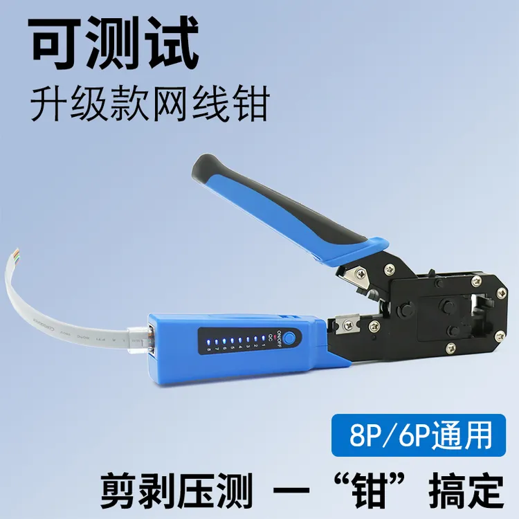 专业级多功能压线钳水晶头网线钳工程家用测试仪电话网络宽带制作