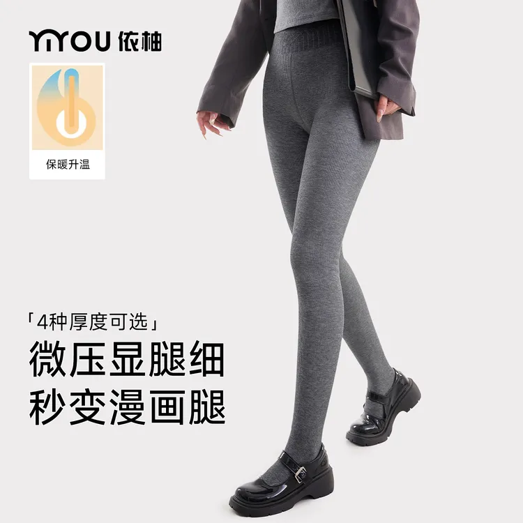 依柚新款冬季加厚连裤袜舒适修身显瘦显腿长塑形保暖女士打底袜