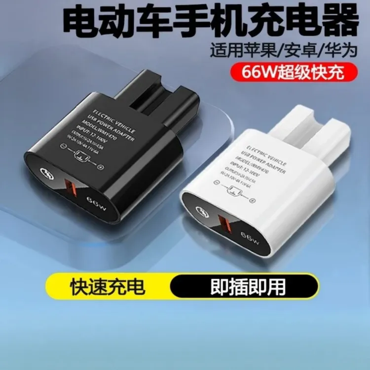 电动车手机充电器通用USB转换器12v60V72v100V电瓶车手机充电插头