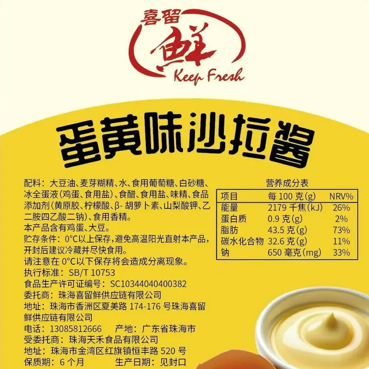 喜留鲜蛋黄味沙拉酱10Kg(10包）