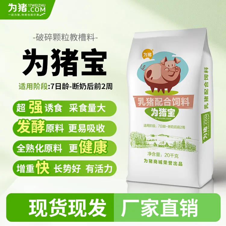乳猪教槽料 开口料 发酵型破碎颗粒教槽料 大采食 长势好 全熟化