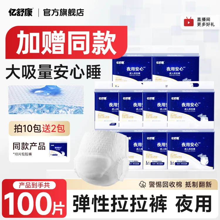 亿舒康【夜用拉拉裤组合】男女加厚款防漏干爽中老年人亲肤棉柔透气
