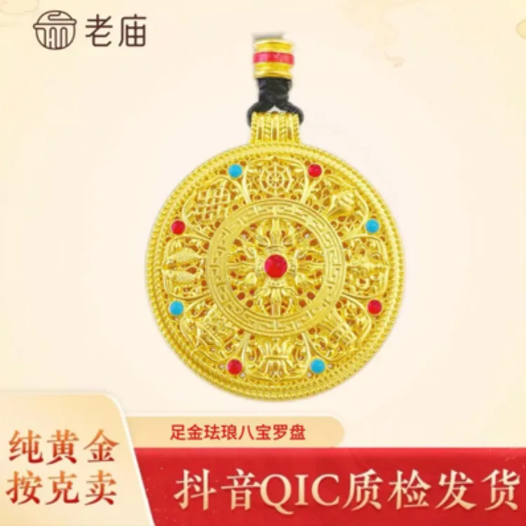 2老庙足金精美时尚珐琅八宝罗盘送女友送老婆佳品民族风烧蓝双面