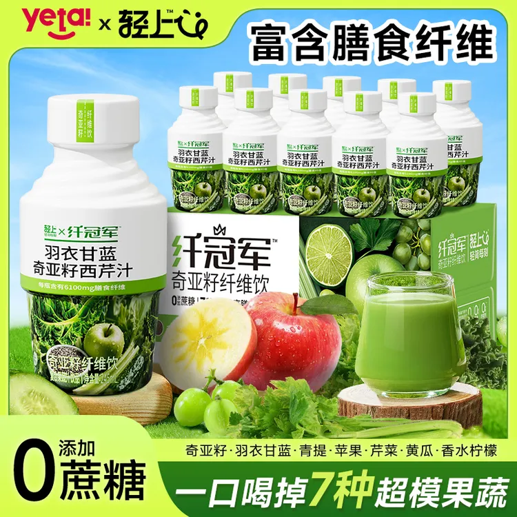 轻上羽衣甘蓝奇亚籽纤维饮西芹汁含膳食纤维饮品超模同款轻食代餐