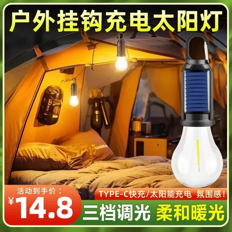 【仅 需1 4 . 8元】户外太阳能充电露营照明家用户外地摊挂钩灯