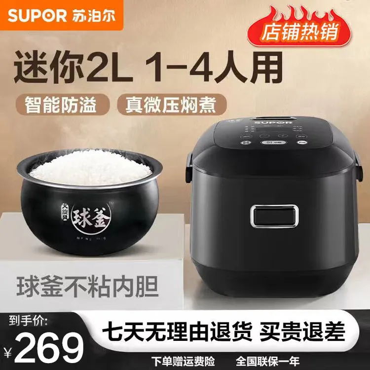 苏泊尔家用电饭煲2L小型电饭锅内胆多功能预约迷你宿舍蒸煮电饭煲