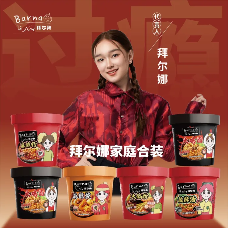 拜尔娜混合装火鸡面*2酸辣汤*1火锅粉*1麻辣烫*1麻辣粉*1