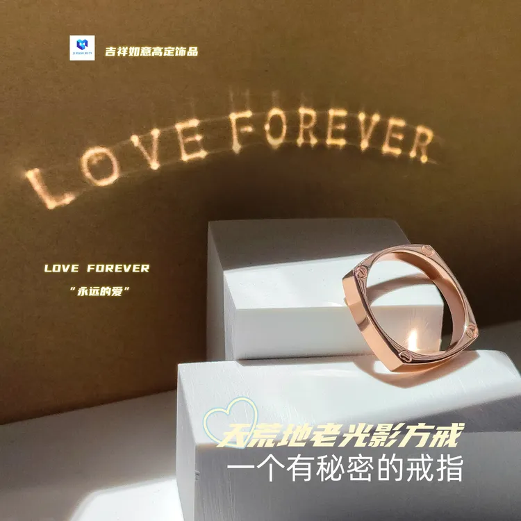 铜合金戒指 天荒地老投影戒指过年首饰高级时尚送女友送老婆礼物 