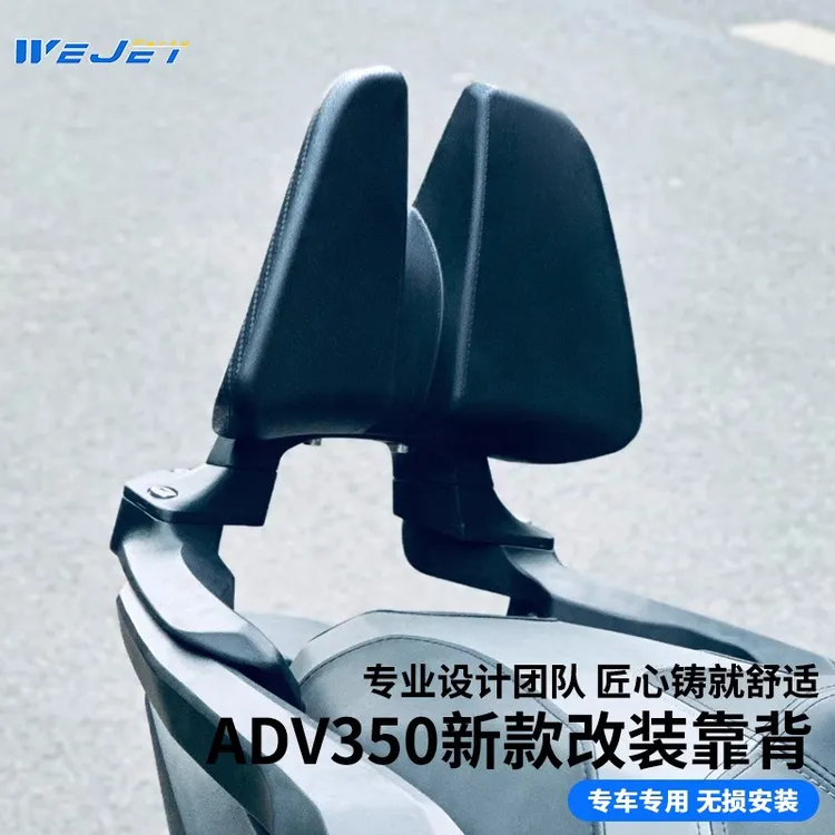  适用于本田ADV350后靠背佛沙NSS350改装铝合金靠垫挡泥板改装件