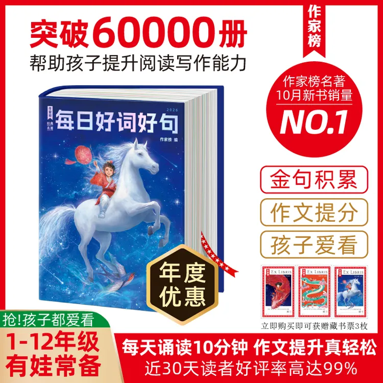 【1-12年级】每日好词好句 掌握五感写作方法 阅读写作轻松提升