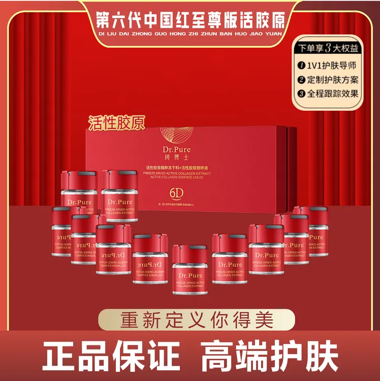 活胶原中国红至尊版（成分表胶原）第六代活胶原【正品保证】发6盒