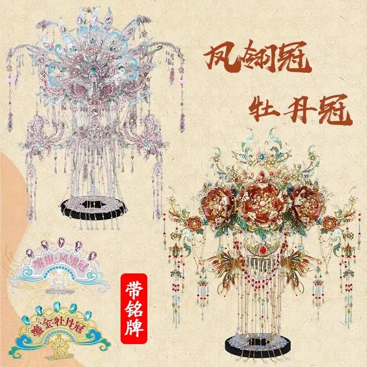 【钢达新品】鎏银凤翎冠粉黛凤冠金属拼图国风手工DIY拼装结婚礼物