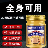全身皮肤通用涂抹止痒软膏草本萃取清凉止痒正品外用乳膏四季皆宜