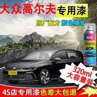 【57】高尔夫刮蹭划痕修复专用自喷漆汽车漆面汽车自喷漆日产大众