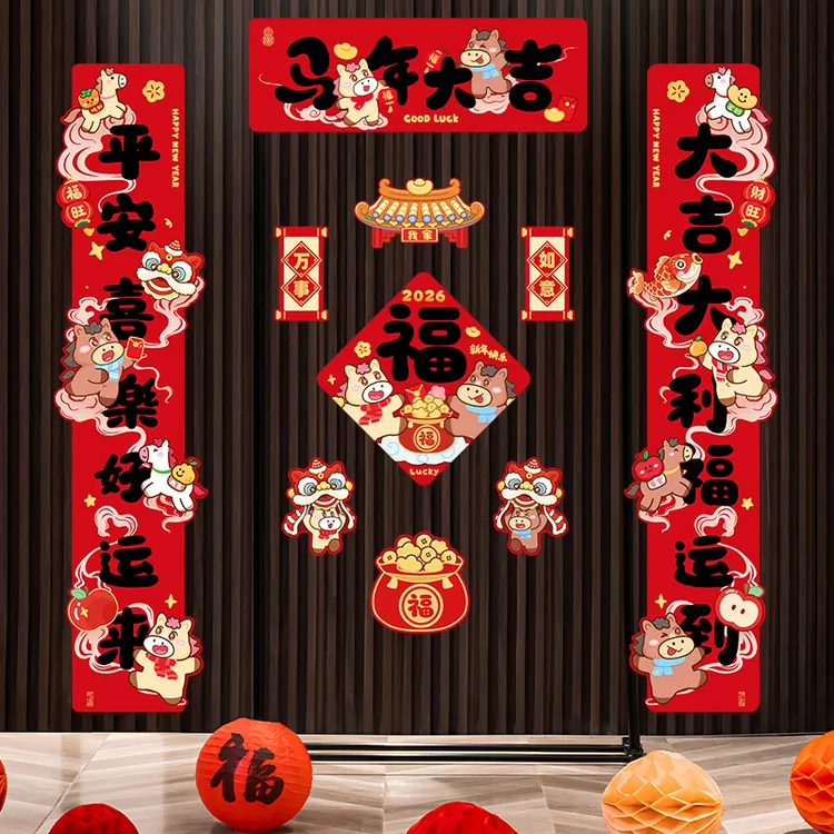 马年2026新款磁吸马年春联福字贴春节过年家用大门装饰布置用品