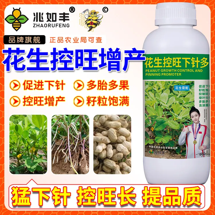 兆如丰花生控旺下针多高产肥料生根绿叶果多胎多花多花生水溶肥