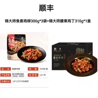 顺丰[到25年12月3日]锦大师鱼香鸡柳300g*3袋+腰果鸡丁310g*1盒