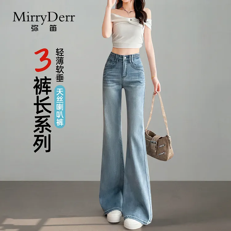 MirryDerr/弥笛时尚天丝微喇牛仔裤女2025夏季新款高腰冰丝喇叭裤