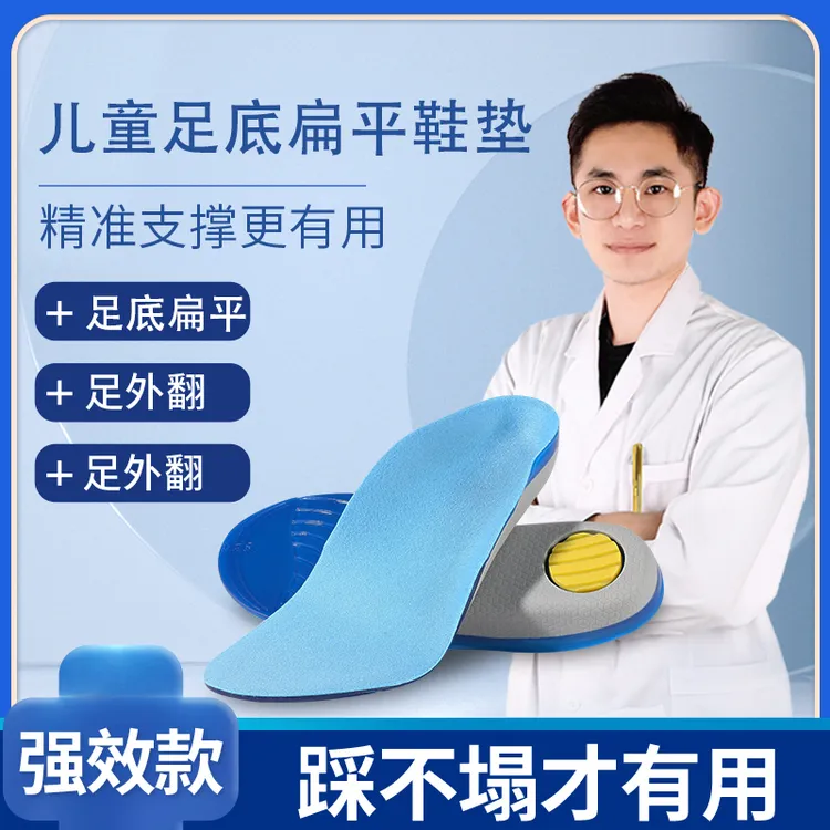 适用于江博士儿童足弓鞋垫小孩专用足部扁平宝宝足弓支撑男女童