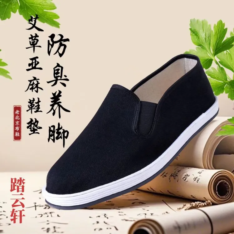 【手工真千层】艾草防臭千层底牛筋防滑纯手工布鞋男鞋透气老北京鞋