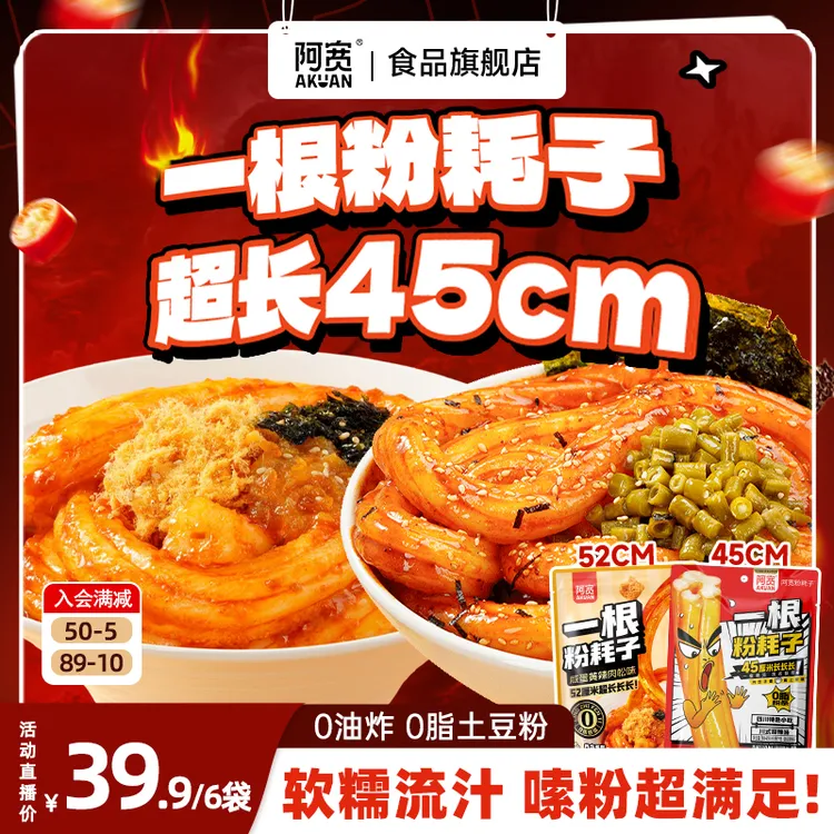 阿宽超长一根粉耗子0脂肪土豆粉甜辣味火鸡味煮食干拌0油炸更健康