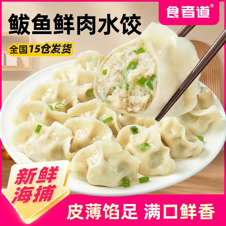 【食者道】鲅鱼鲜肉水饺速冻半成品海鲜鱼肉饺子营养早餐速食蒸饺tz