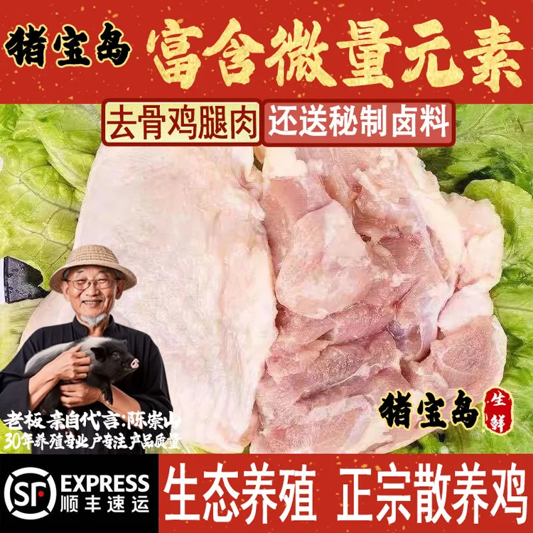 【顺丰包邮】甄选优质新鲜去骨鸡腿肉鲜嫩无骨毛毛肉 包冰率10%以内