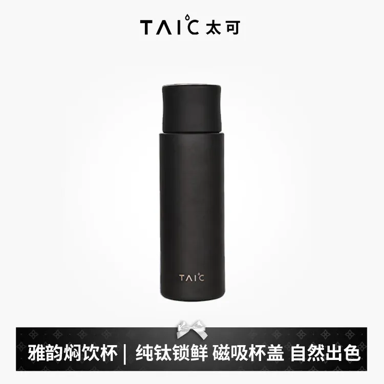 TAIC太可钛杯新款雅韵焖饮杯纯钛保温杯焖茶杯磁吸杯盖送杯套