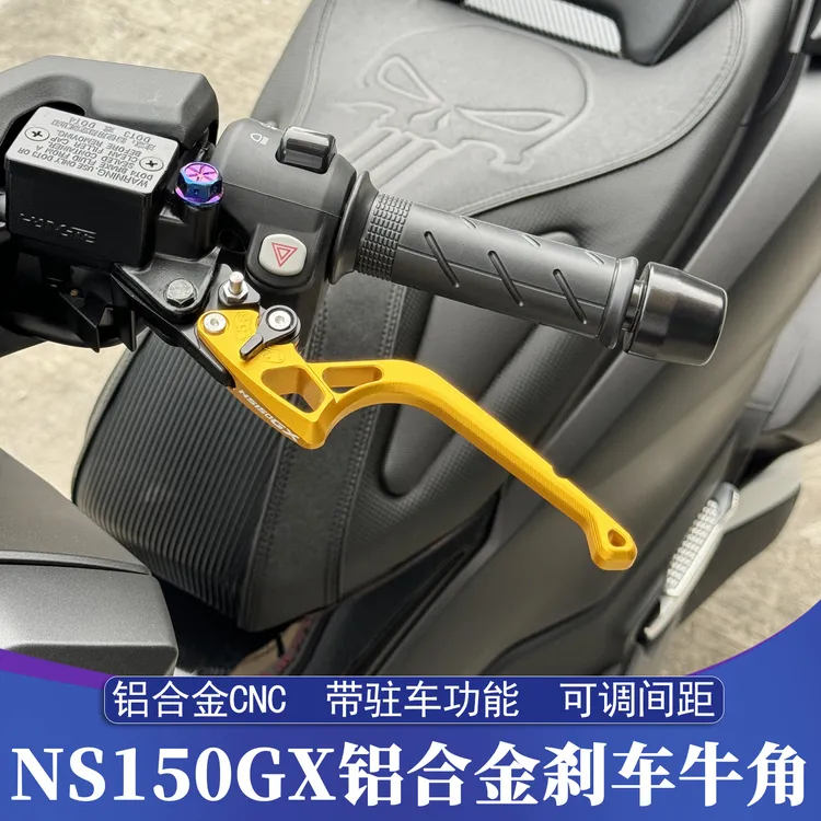 适用新大洲本田NS150GX改装刹车牛角 铝合金CNC刹车牛角一键驻车