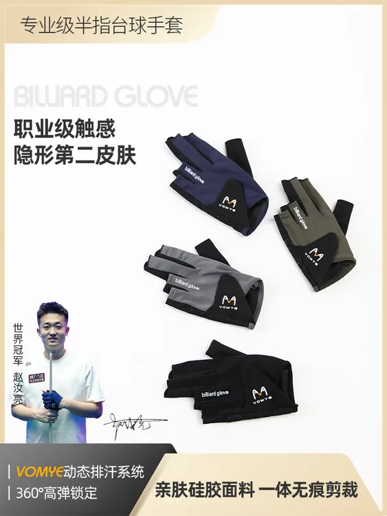 【赵汝亮代言】VOMYE握迈魔术贴露指防滑透气吸汗手套