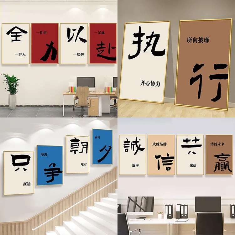 办公室创意装饰画励志标语企业文化公司墙壁挂画走廊会议室装饰