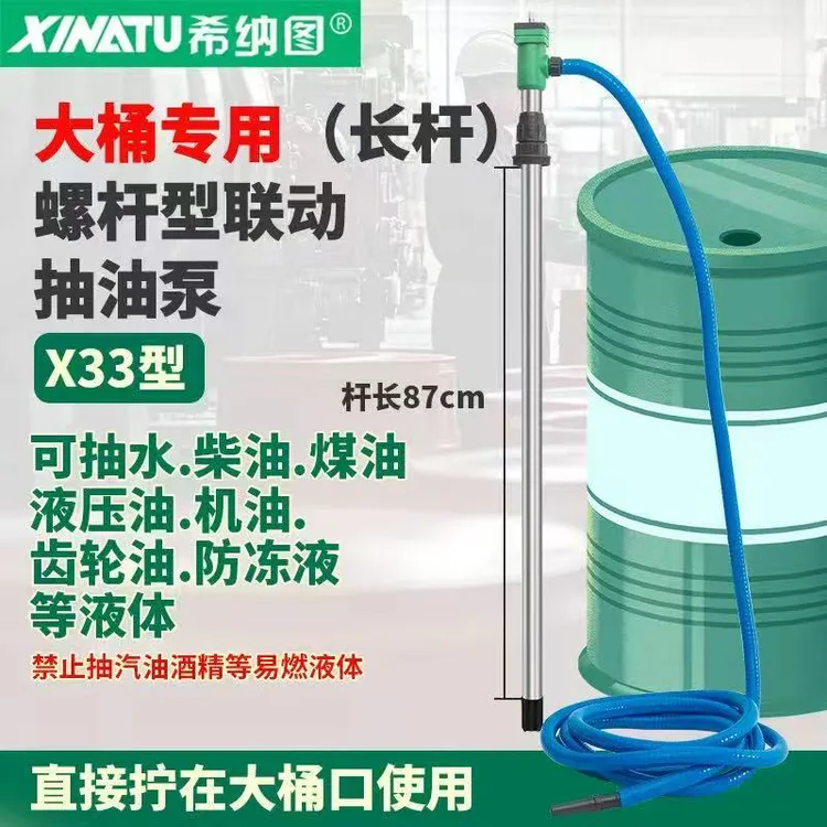 新款希纳图联动螺杆抽油泵200L大桶通用配合电扳手电钻使用