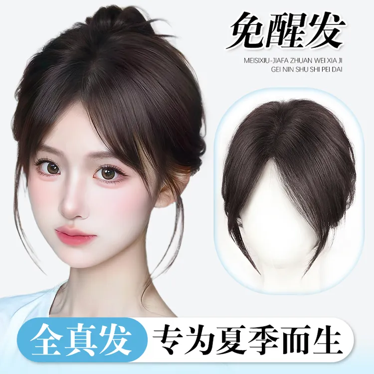 【前额更隐形】魅丝秀假发女轻薄无痕头顶假发片假刘海蓬松补发片