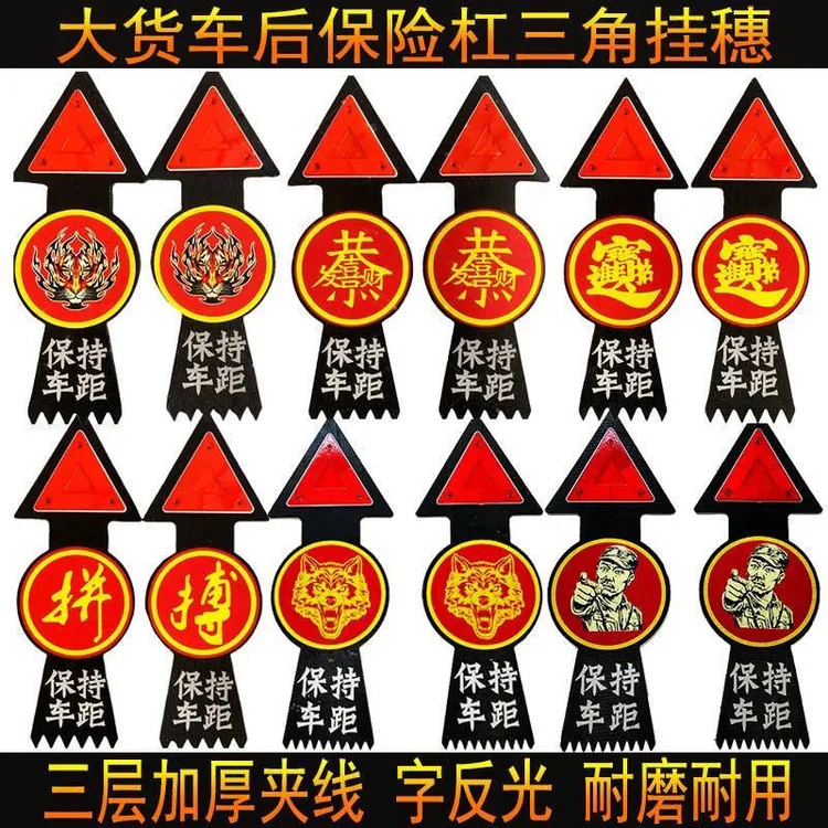 货车挂车保险杠吊穗夜间反光三角警示牌脚踏板飘穗泥条硅胶挂穗