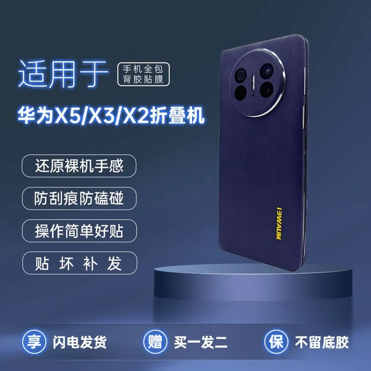 【拍1发2】适用华为mateX6/X5/X3/X2折叠机手机配件3M全包膜潮牌