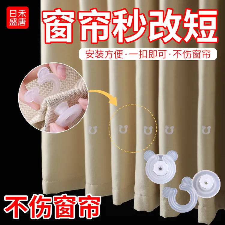窗帘改短家用免剪免缝可拆固定扣窗帘布底部长改短挽边扣多功能扣