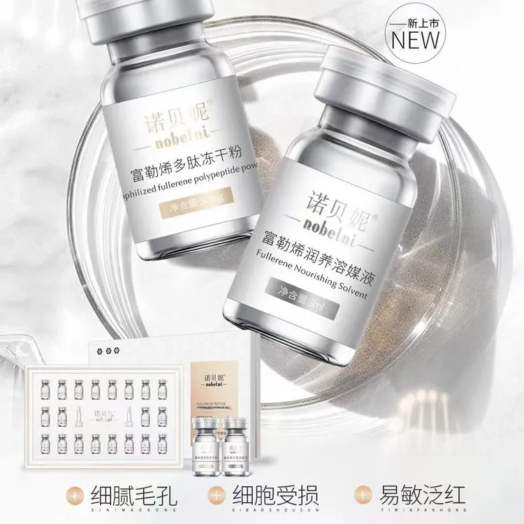 诺贝妮 富勒烯多肽冻干粉 修复淡化痘印精华专用修护舒缓轻奢礼盒