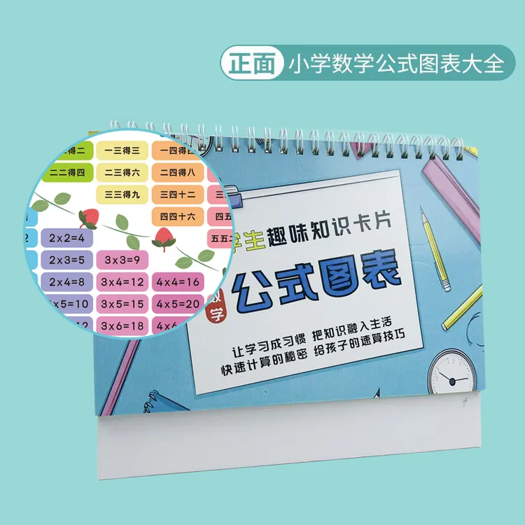 2026最新小学数学知识公式台历 正反两用防水设计