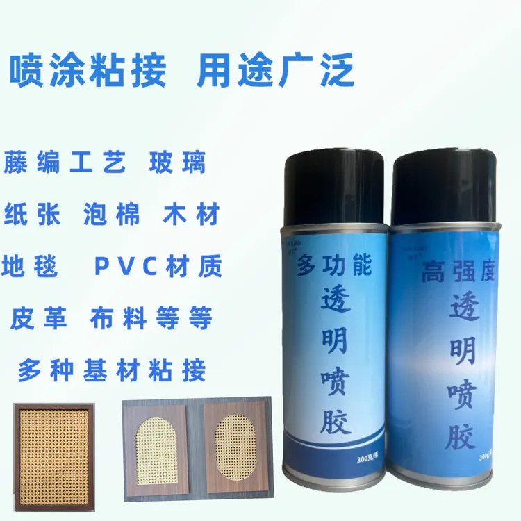 强力高粘度多用途喷胶藤编剪纸贴画皮革木材玻璃等多用途自喷胶水