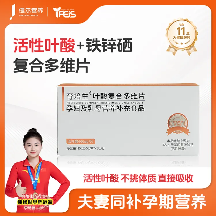 育培生活性叶酸孕妇专用备孕孕期天然化活性叶酸复合多维片
