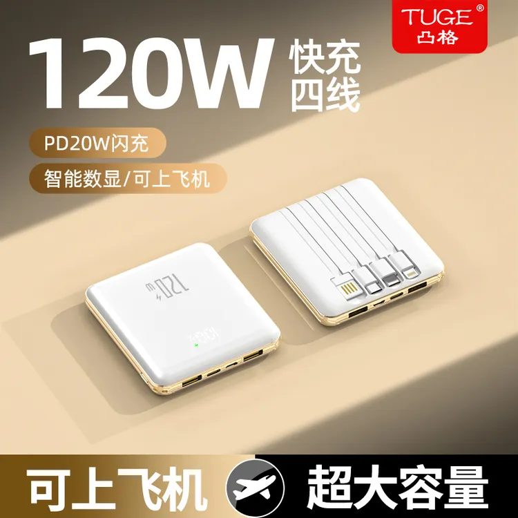【官方正品】120W超级快充充电宝大容量便携自带线适用安卓苹果手机