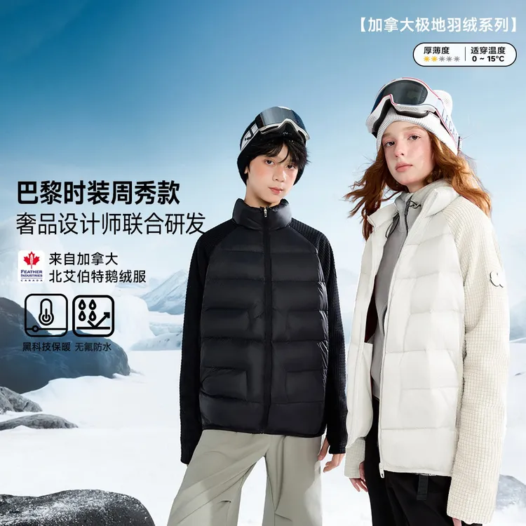 【加拿大北艾伯特鹅绒】「巴黎秀款」ask亲子时尚轻薄拼接羽绒服 sp