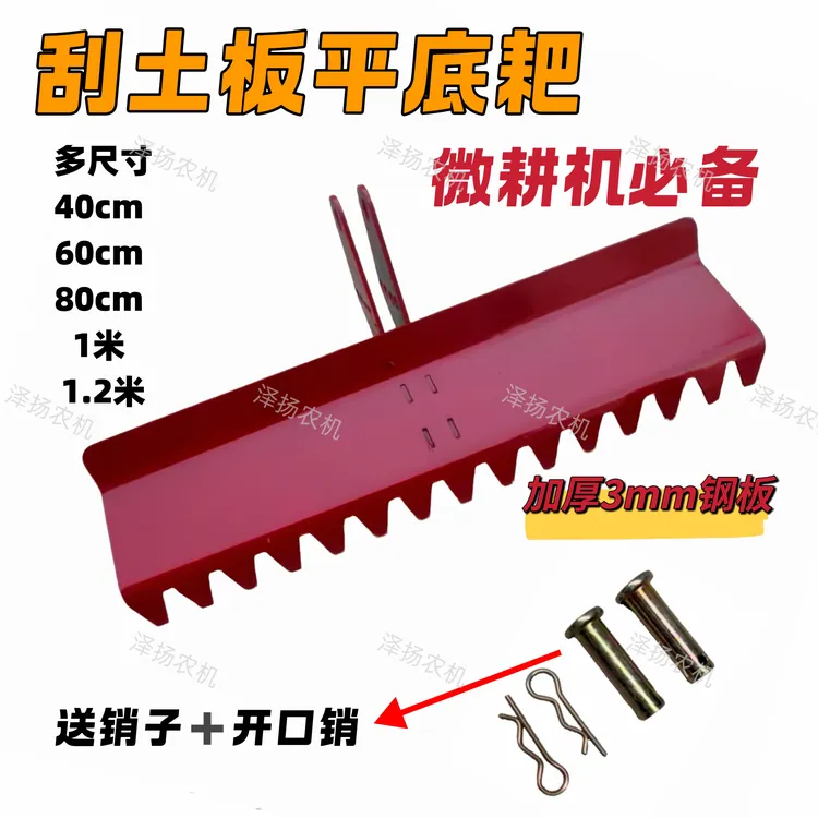微耕机立柱平地加厚松土家用园林耙子刮土板农具通用型平整土地