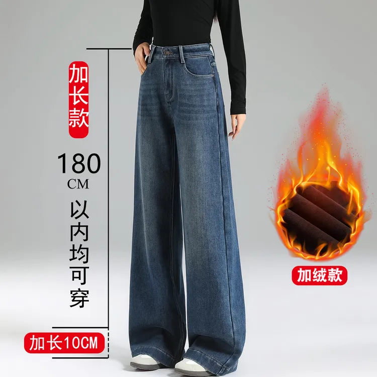 加绒牛仔裤女高个子加长版大码阔腿裤梨型身材高腰秋冬宽松直筒裤
