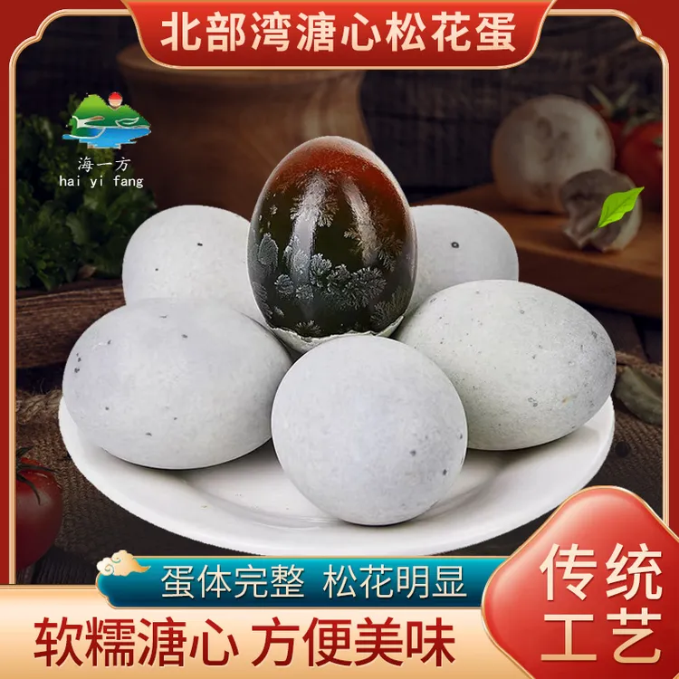 北海海鸭蛋散养麻鸭新鲜松花溏心皮蛋无铅健康工艺凉拌即食