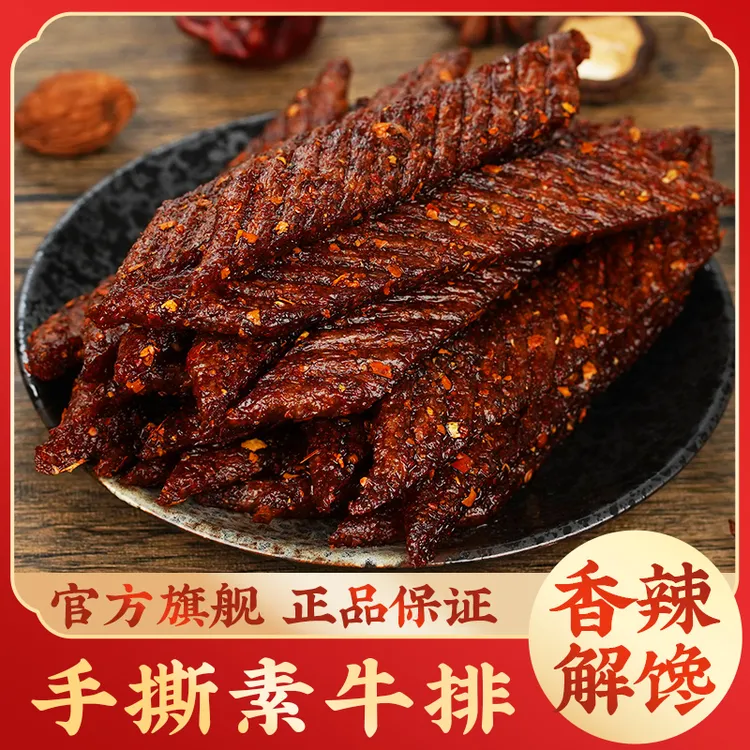 辣夫人手撕素牛排辣条香辣小时候童年味道美味经典零食嚼劲