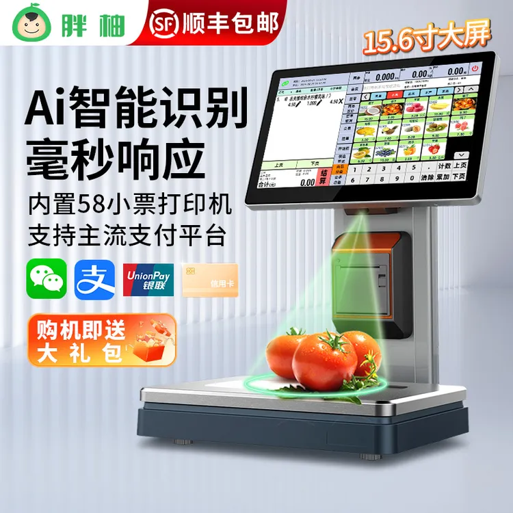 佰伦斯胖柚AI称重收银一体秤超市生鲜零食超市收银系统一体收秤