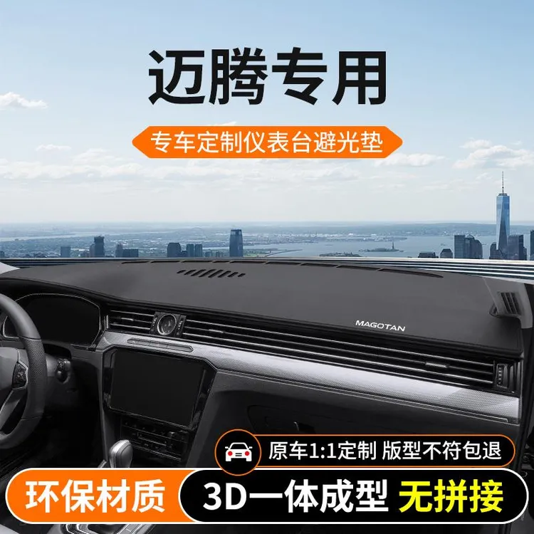 适用大众迈腾仪表盘台避光垫汽车前台中控台隔热防晒垫用品大全b8