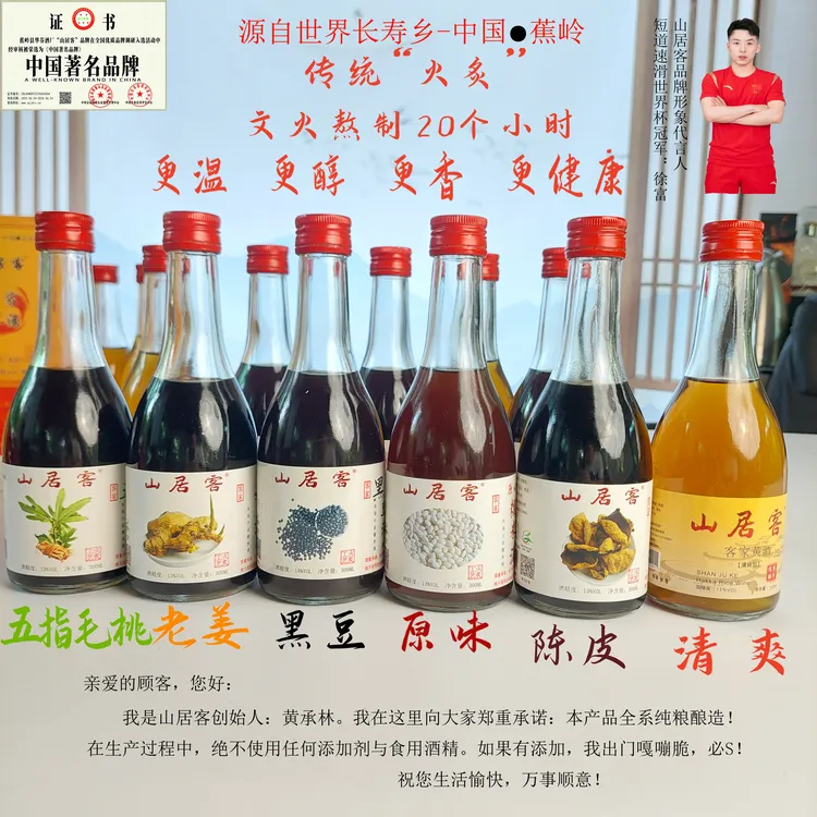 山居客黑豆/五指毛桃/老姜/陈皮/清爽糯米酒客家娘酒月子酒300ml
